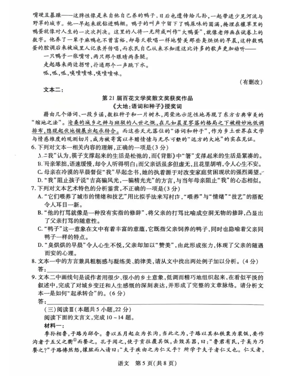 毛坦厂高三和复读班月考语文试卷分析! 第5张