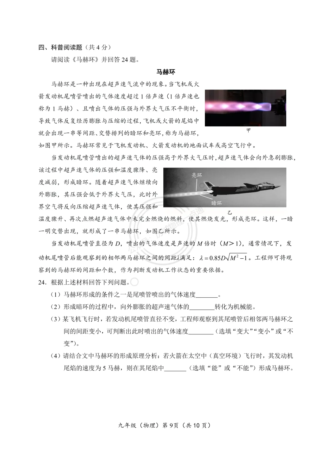 【中考】2026.4北京海淀区一模物理试卷及解析! 第19张