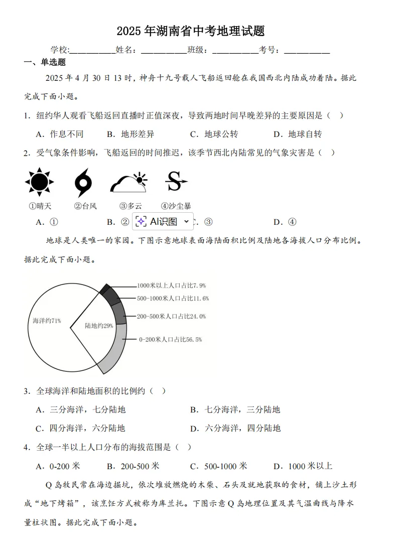 中考地理备考资料分享 第17张