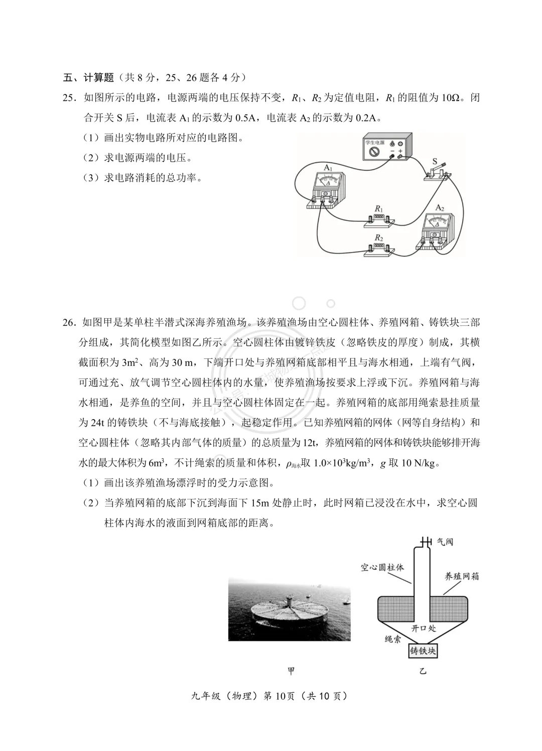 【中考】2026.4北京海淀区一模物理试卷及解析! 第20张