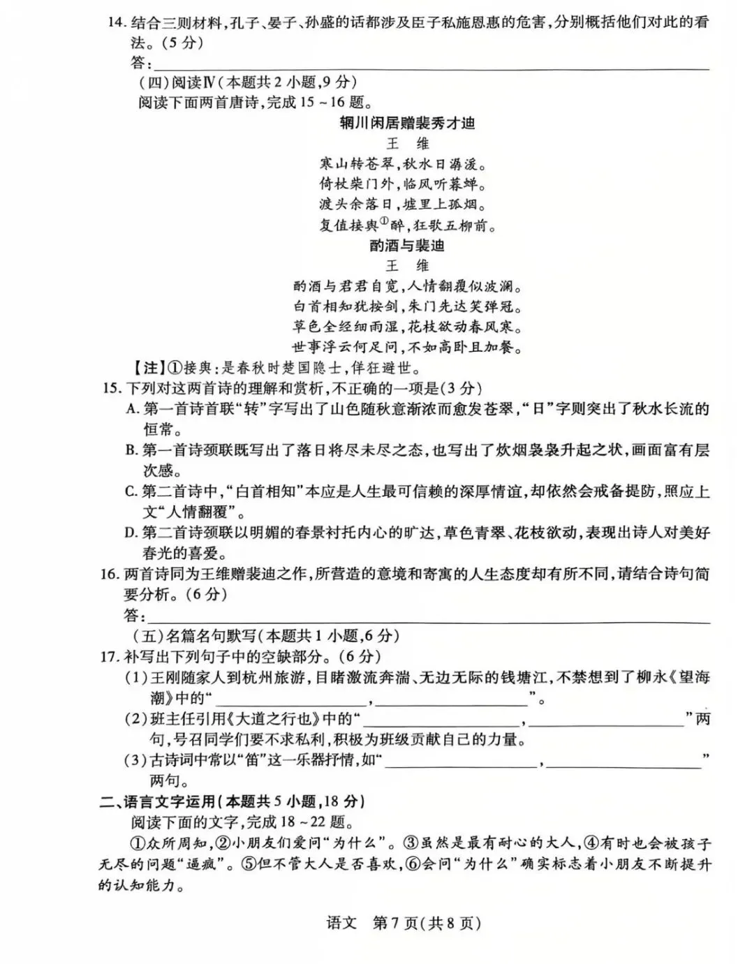 毛坦厂高三和复读班月考语文试卷分析! 第7张