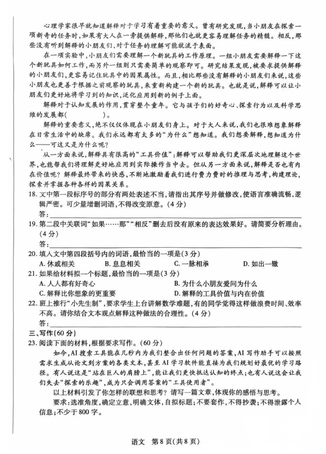 毛坦厂高三和复读班月考语文试卷分析! 第8张