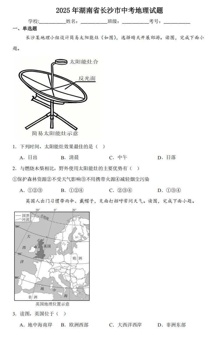 中考地理备考资料分享 第20张