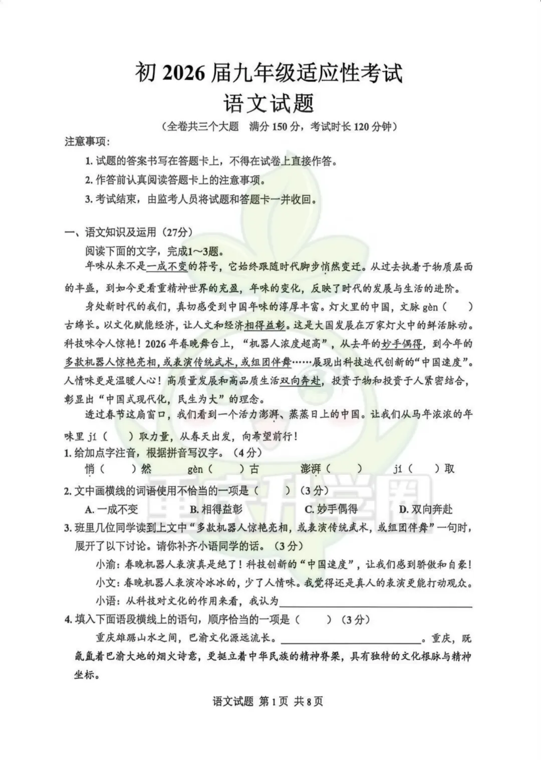 九龙坡区2026指标到校最新试卷 第3张