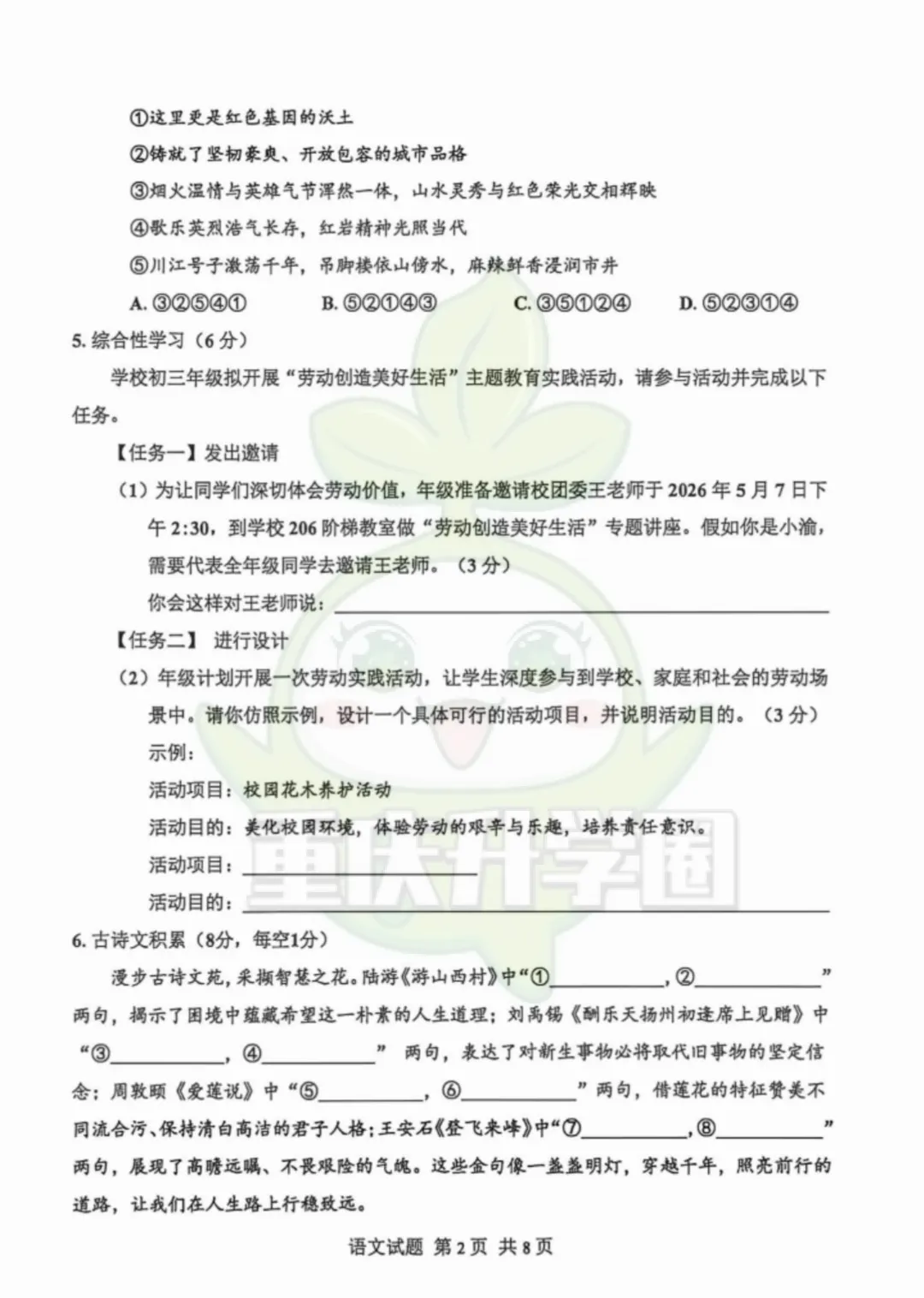 九龙坡区2026指标到校最新试卷 第4张