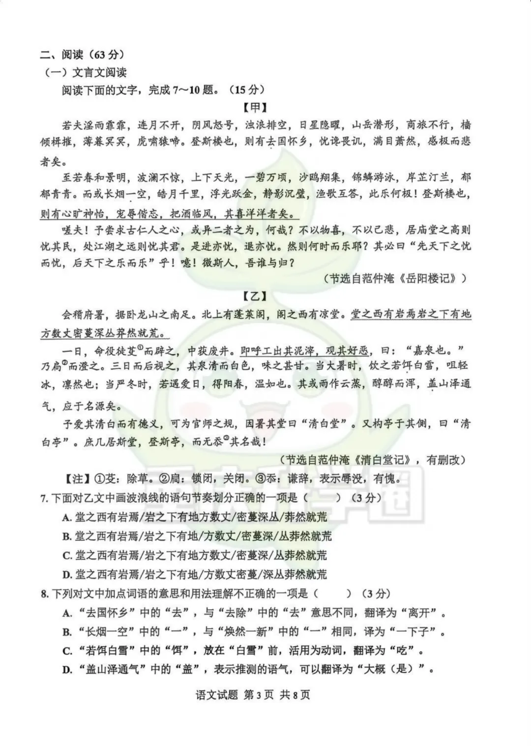 九龙坡区2026指标到校最新试卷 第5张