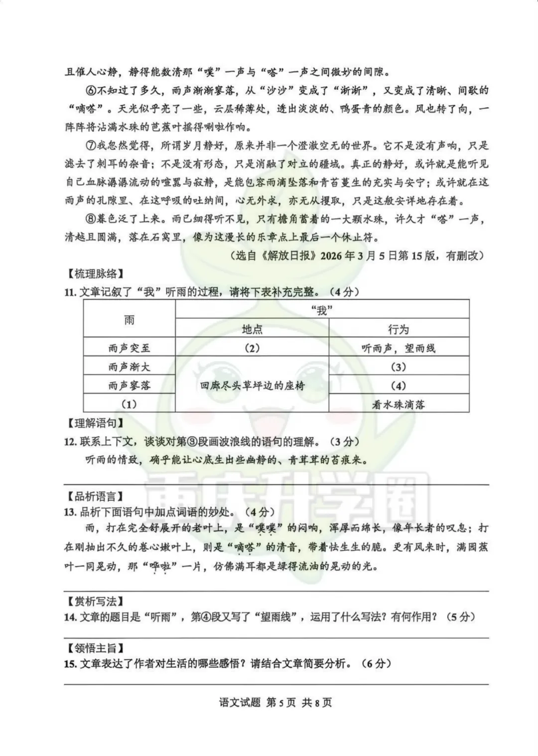 九龙坡区2026指标到校最新试卷 第7张