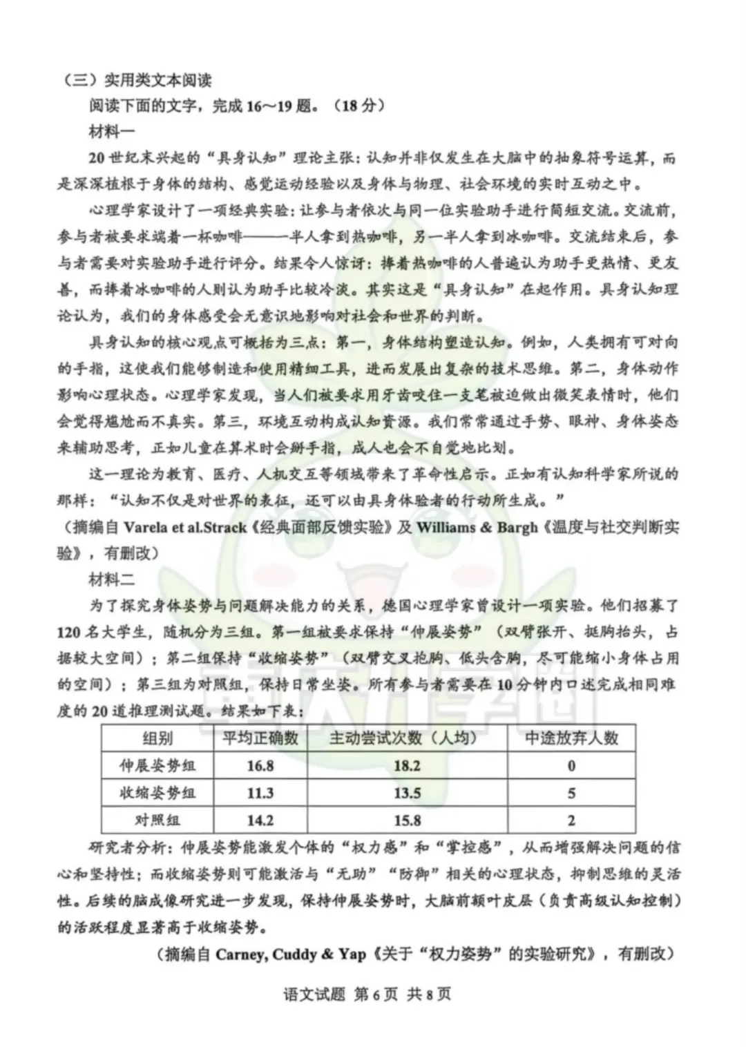 九龙坡区2026指标到校最新试卷 第8张