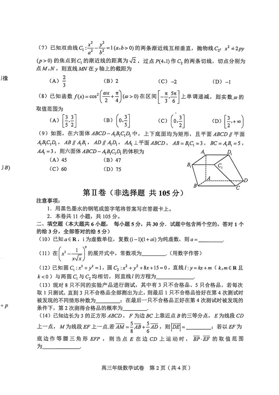 天津市和平区二模试卷及答案 第2张
