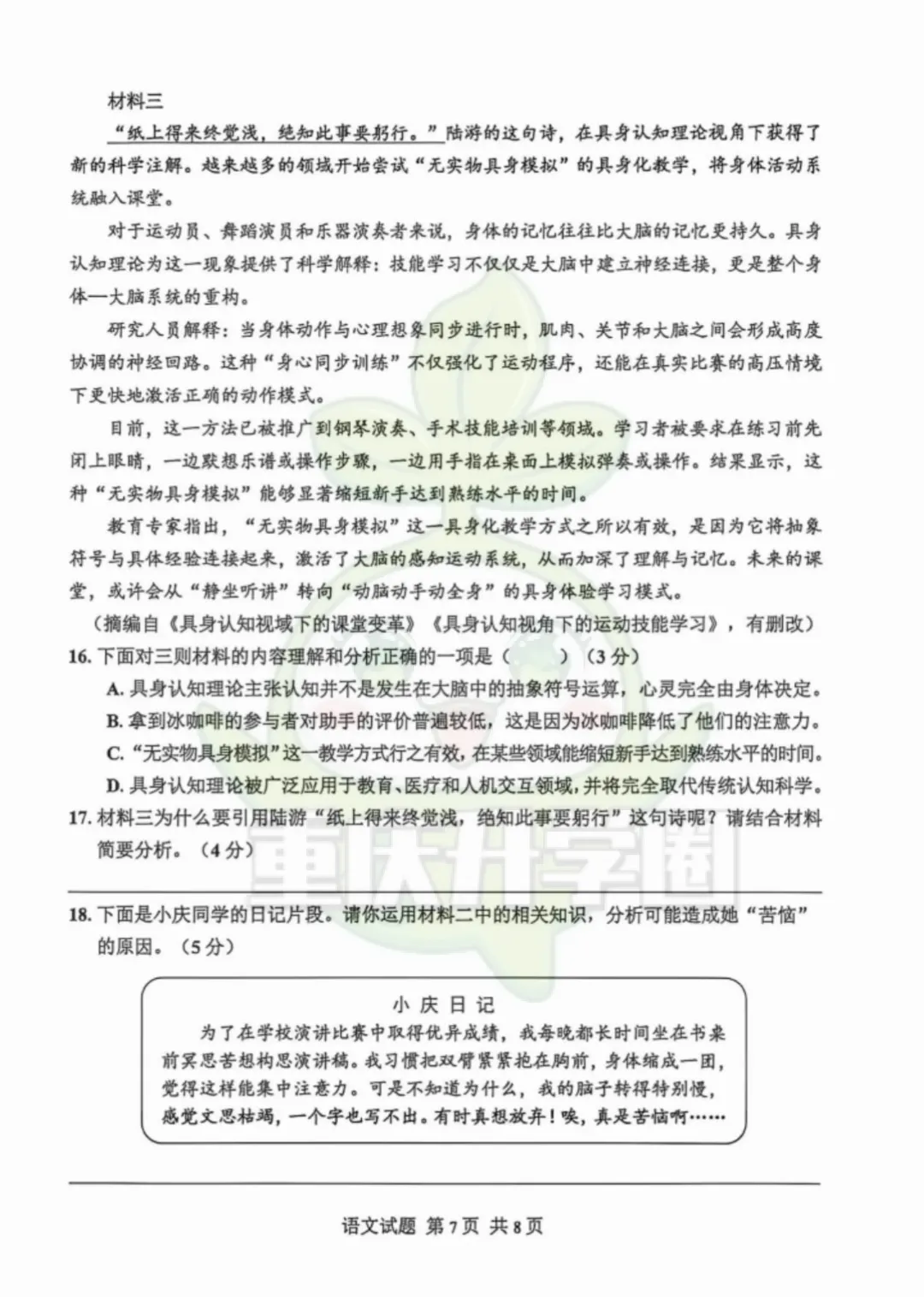 九龙坡区2026指标到校最新试卷 第9张