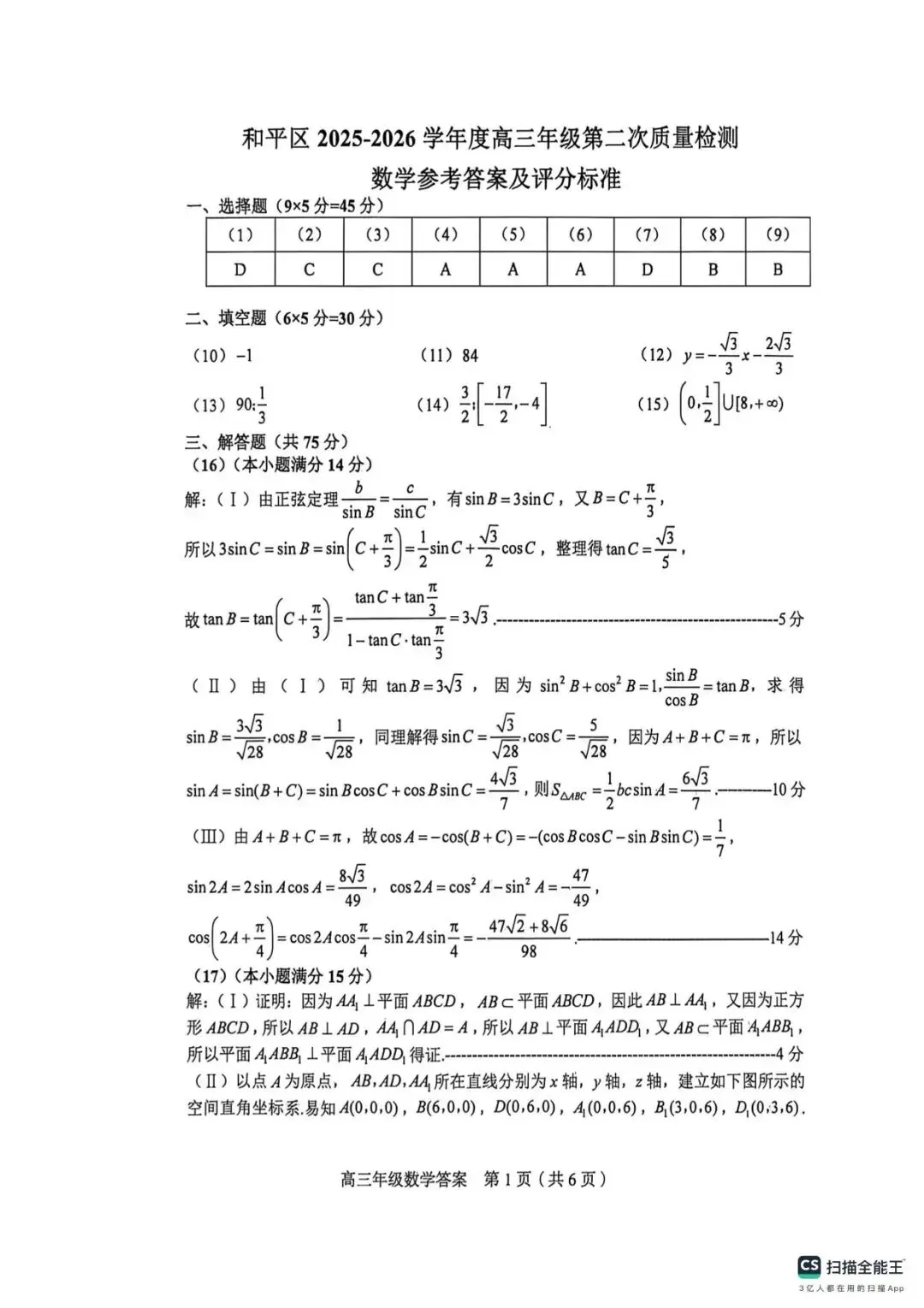 天津市和平区二模试卷及答案 第5张