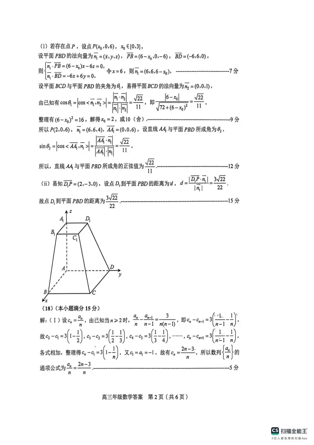 天津市和平区二模试卷及答案 第6张