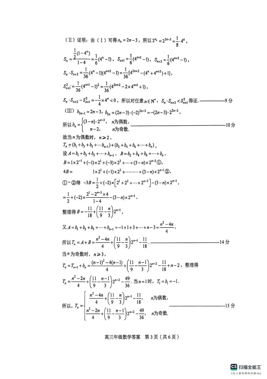 天津市和平区二模试卷及答案 第7张