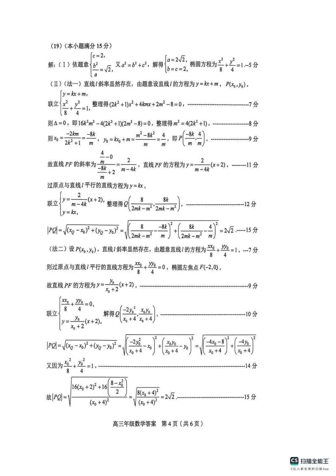 天津市和平区二模试卷及答案 第8张