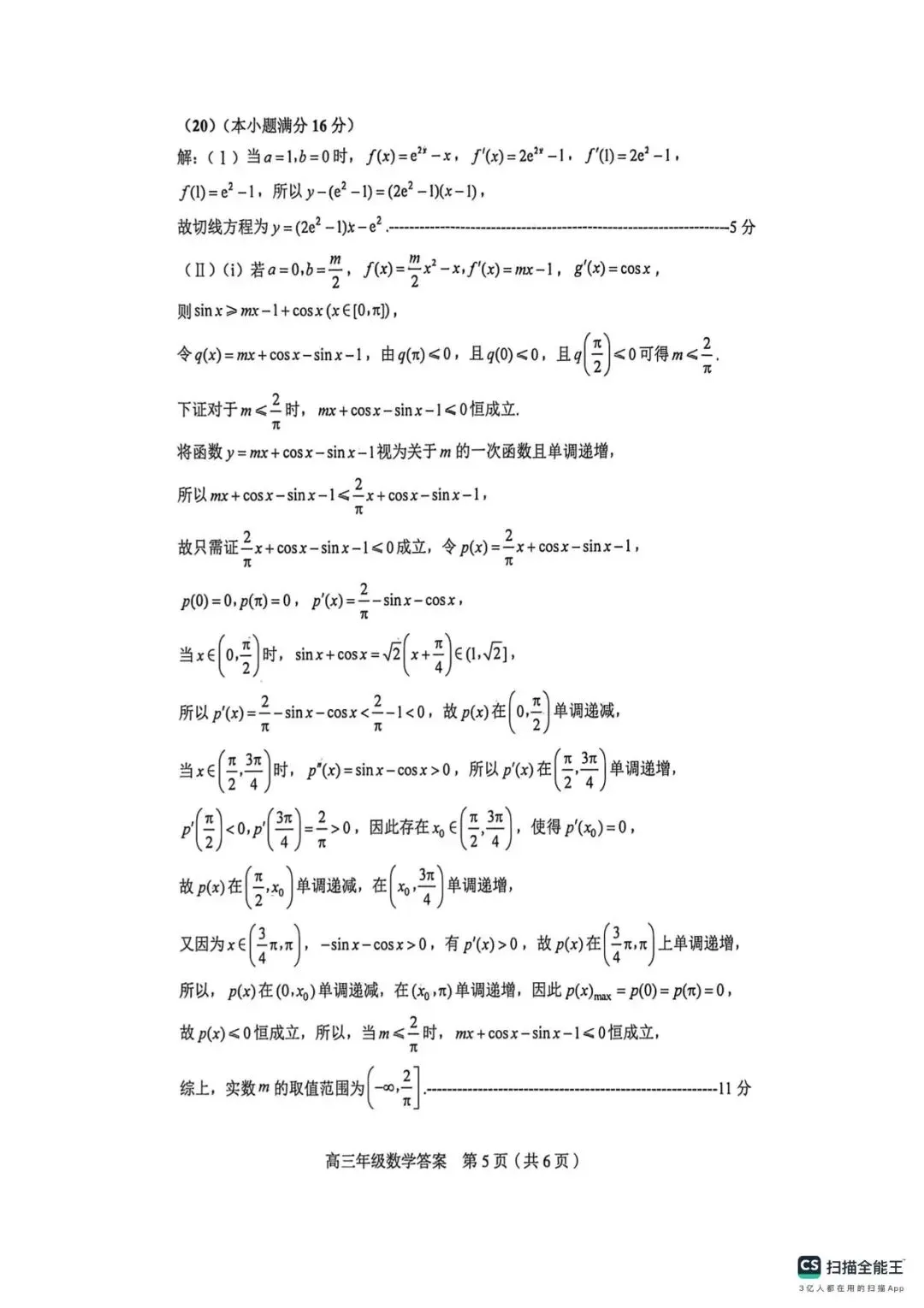 天津市和平区二模试卷及答案 第9张