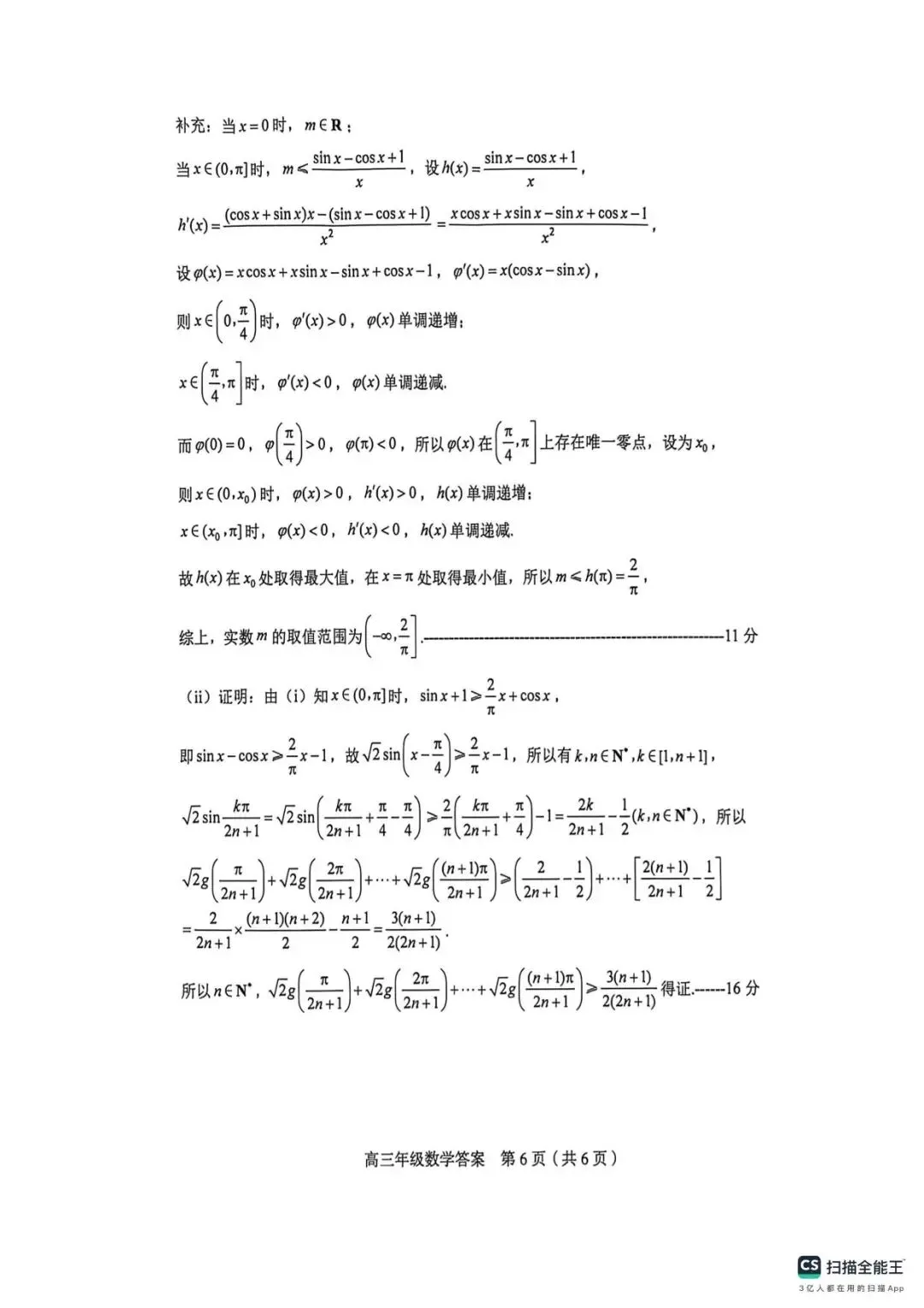 天津市和平区二模试卷及答案 第10张