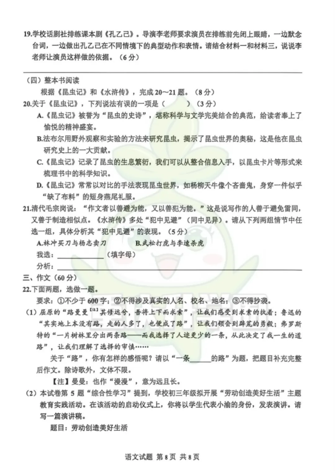 九龙坡区2026指标到校最新试卷 第10张