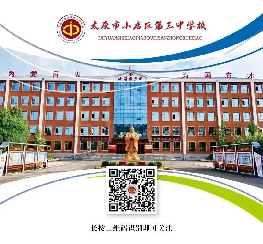 家校同心赋能备考 阳光心态迎战中考——太原市小店区第三中学校开展初三年级心理健康家庭教育讲座 第11张