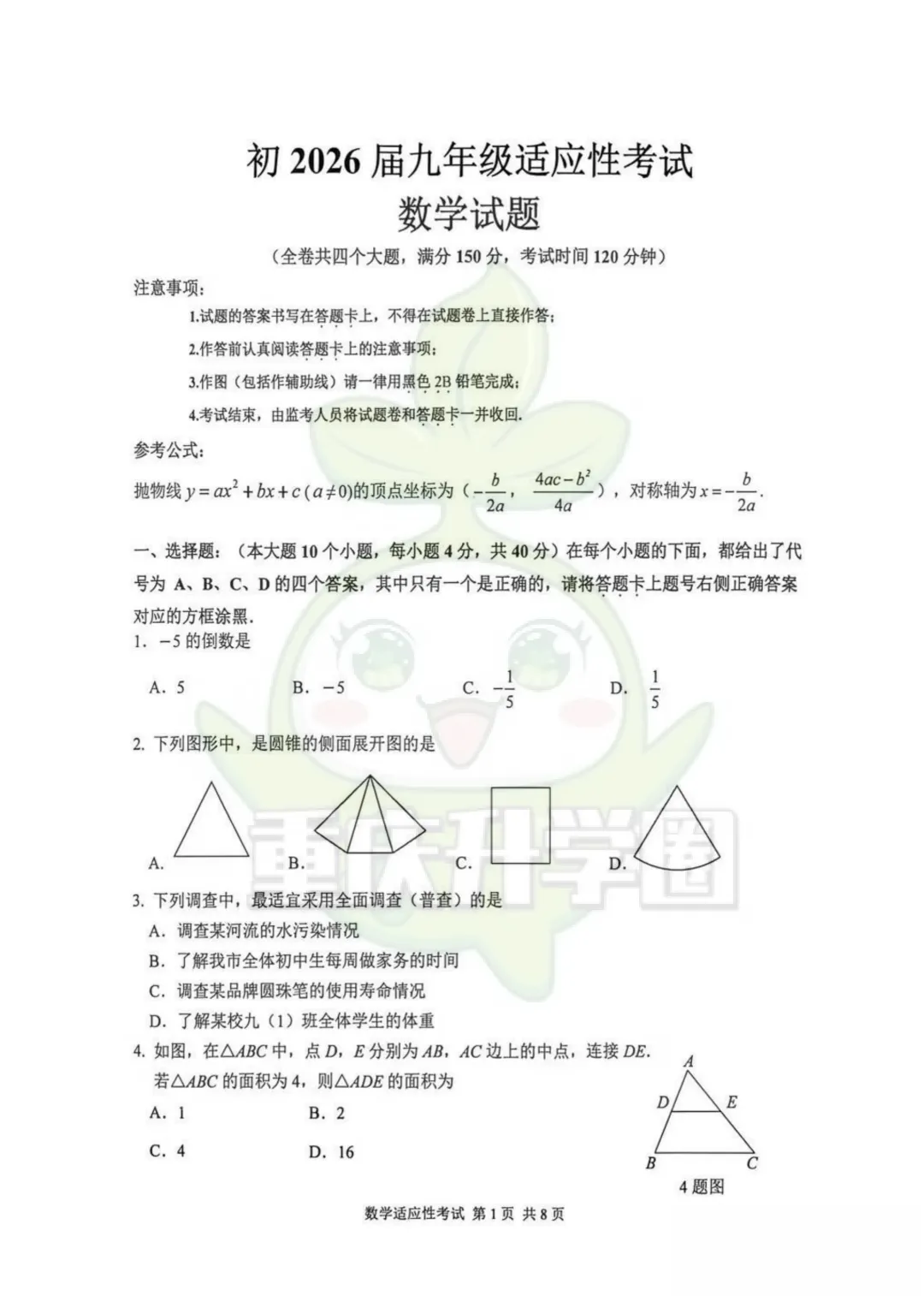 九龙坡区2026指标到校最新试卷 第13张