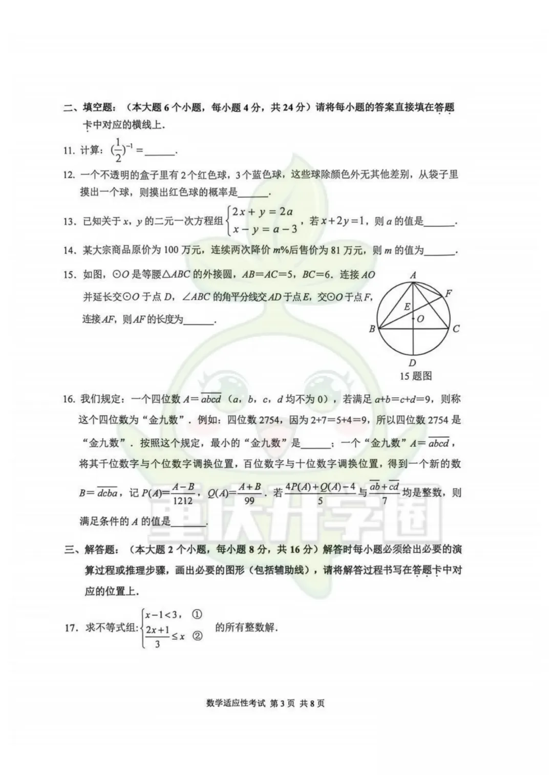 九龙坡区2026指标到校最新试卷 第15张