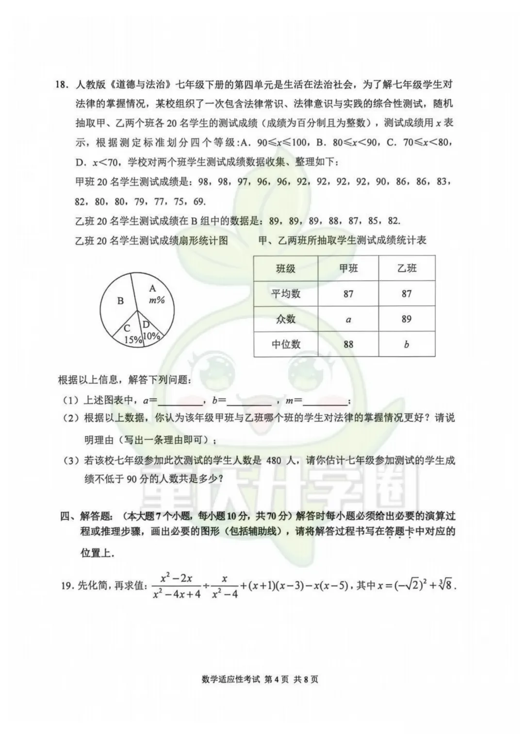 九龙坡区2026指标到校最新试卷 第16张
