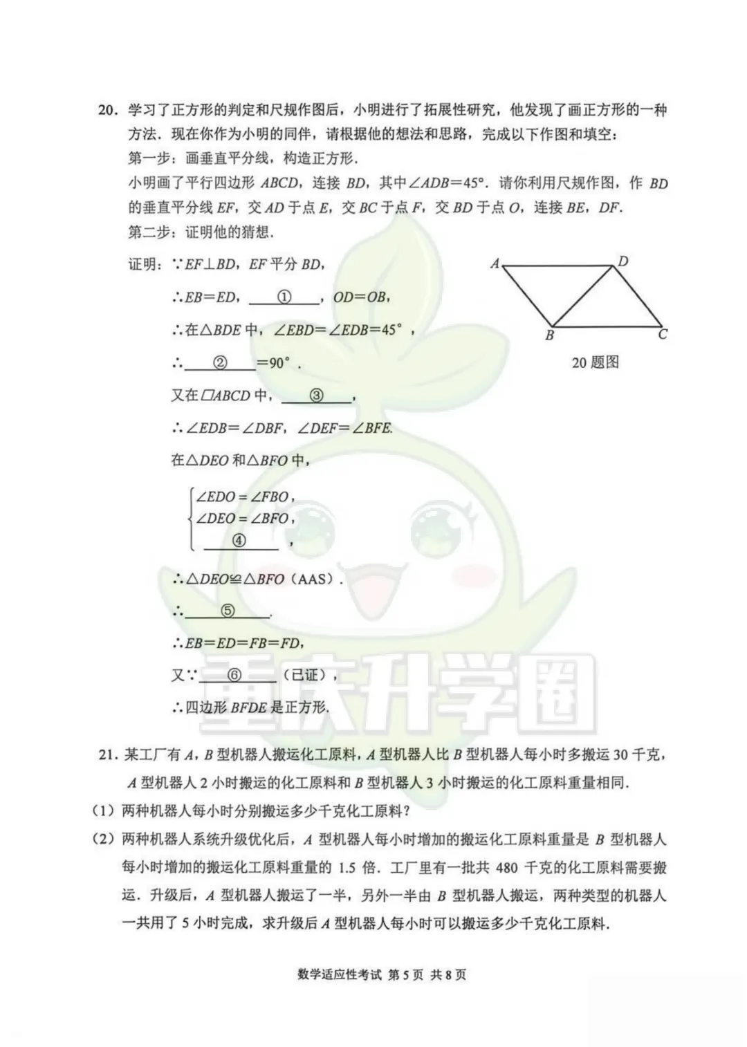 九龙坡区2026指标到校最新试卷 第17张