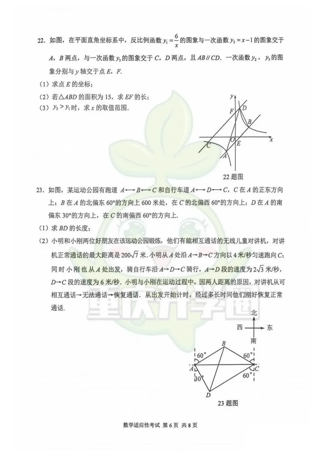 九龙坡区2026指标到校最新试卷 第18张