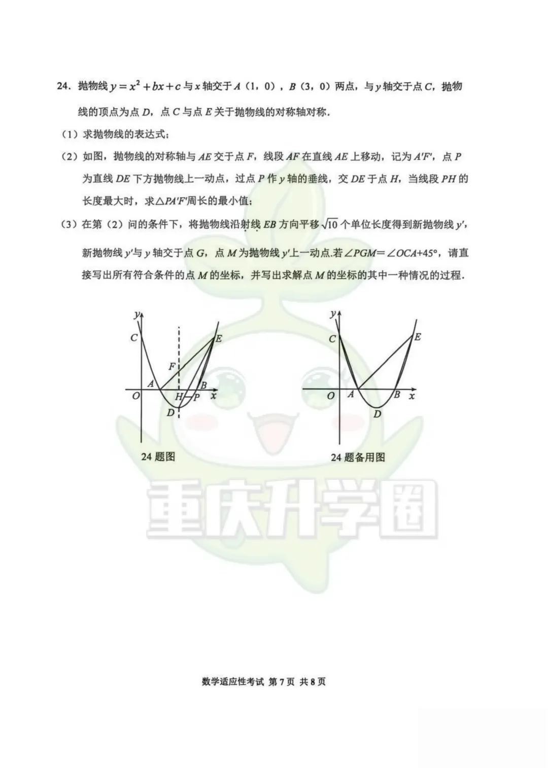 九龙坡区2026指标到校最新试卷 第19张