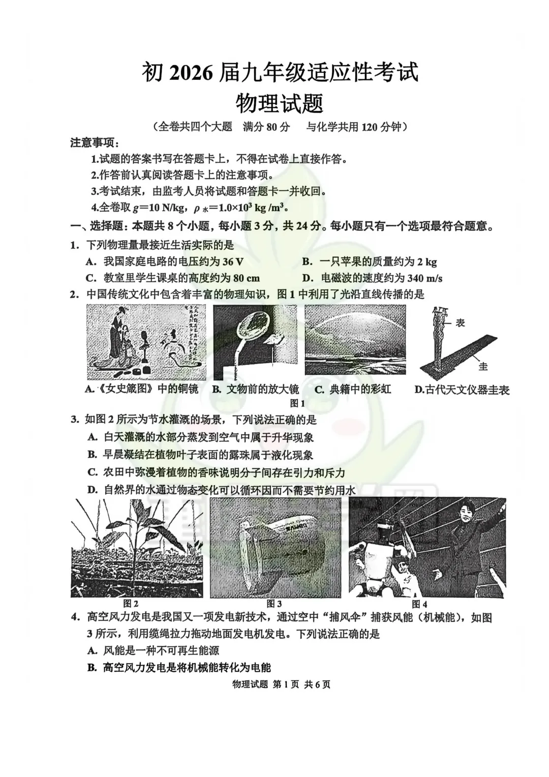 九龙坡区2026指标到校最新试卷 第23张