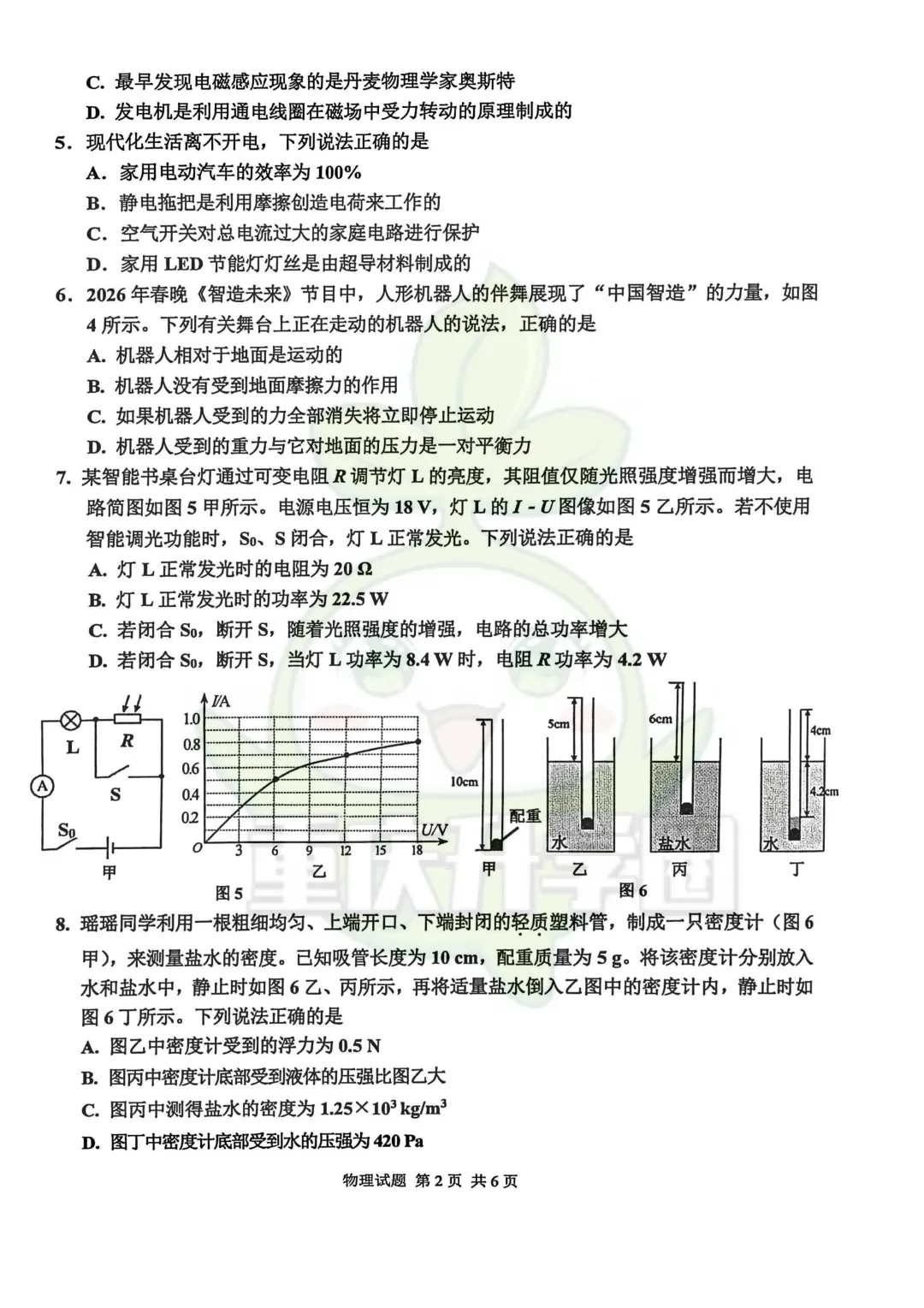 九龙坡区2026指标到校最新试卷 第24张