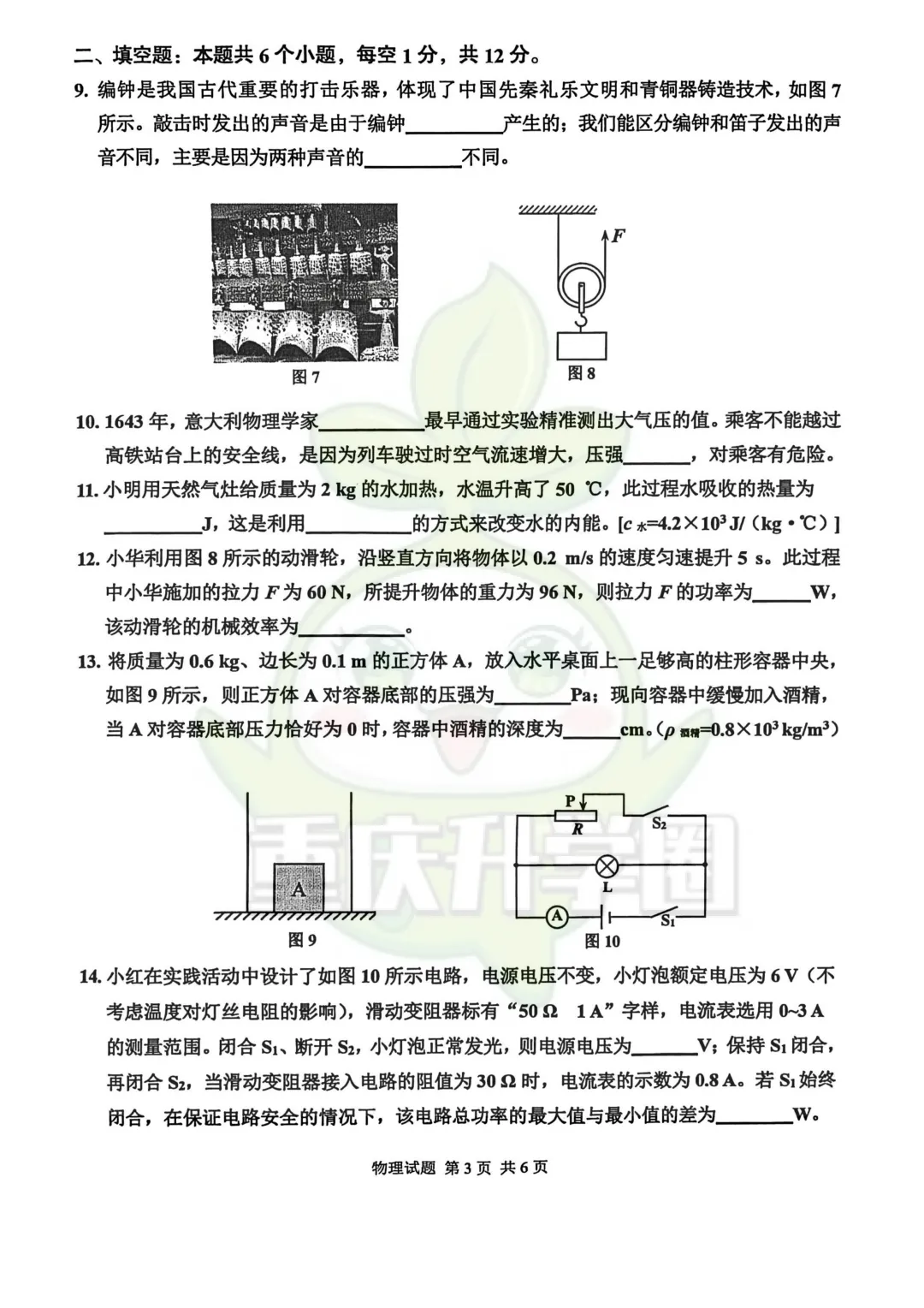 九龙坡区2026指标到校最新试卷 第25张
