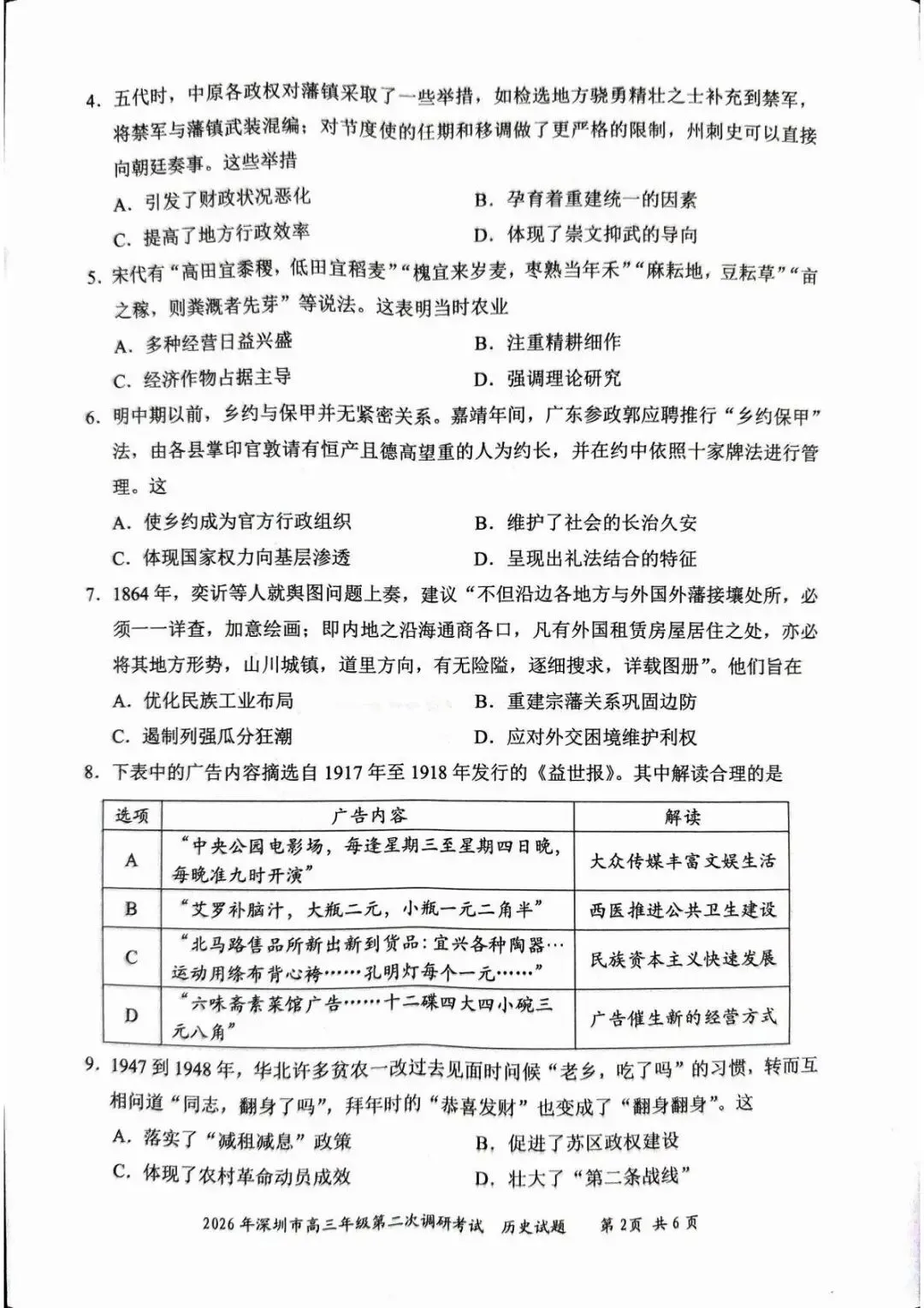 2026届深圳市高三年级二模历史试卷及答案 第3张