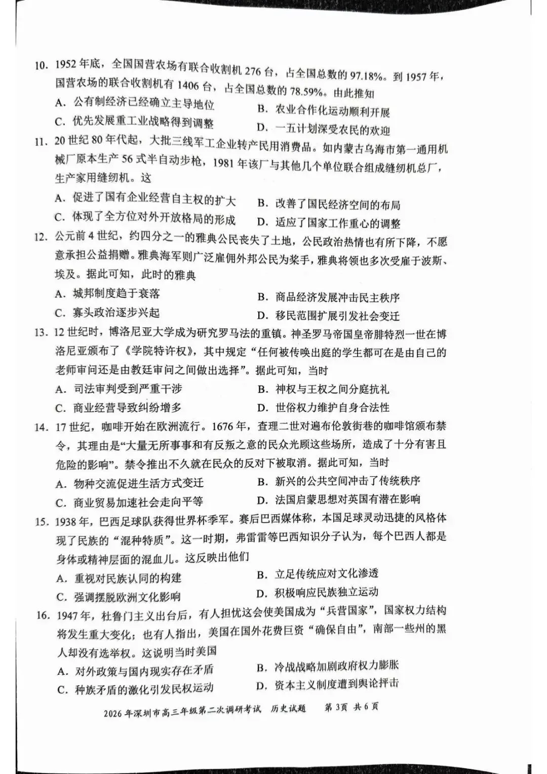 2026届深圳市高三年级二模历史试卷及答案 第4张