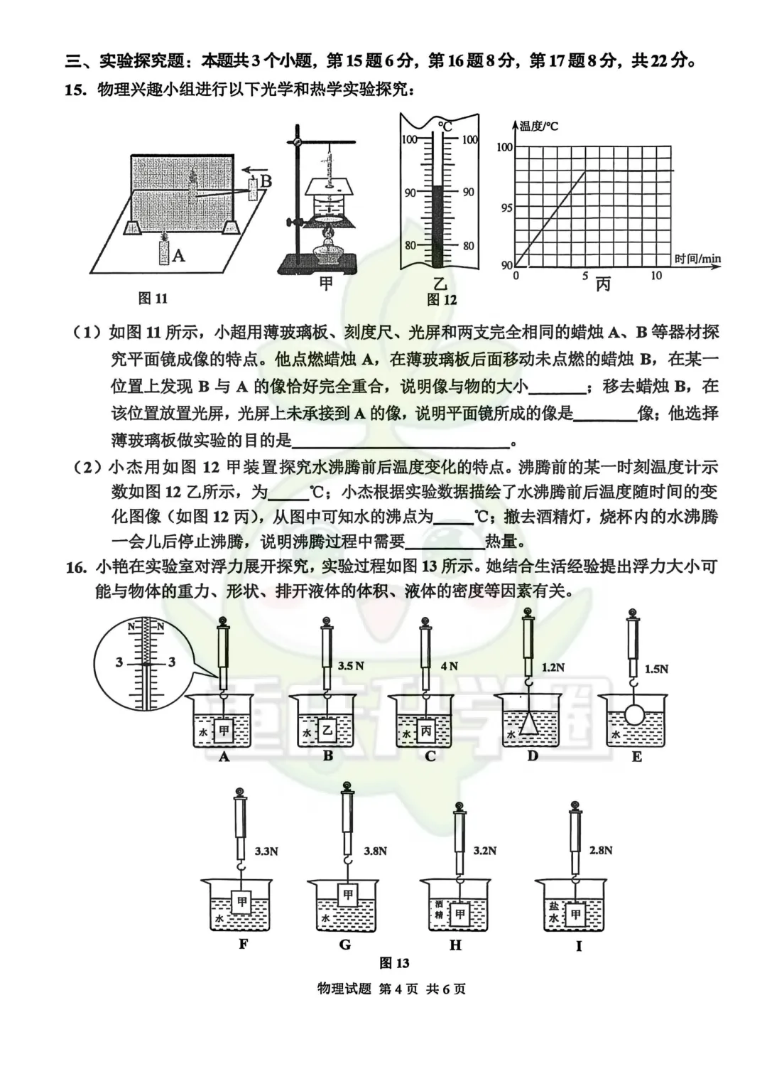 九龙坡区2026指标到校最新试卷 第26张