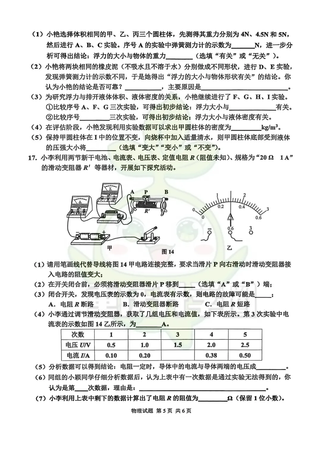 九龙坡区2026指标到校最新试卷 第27张