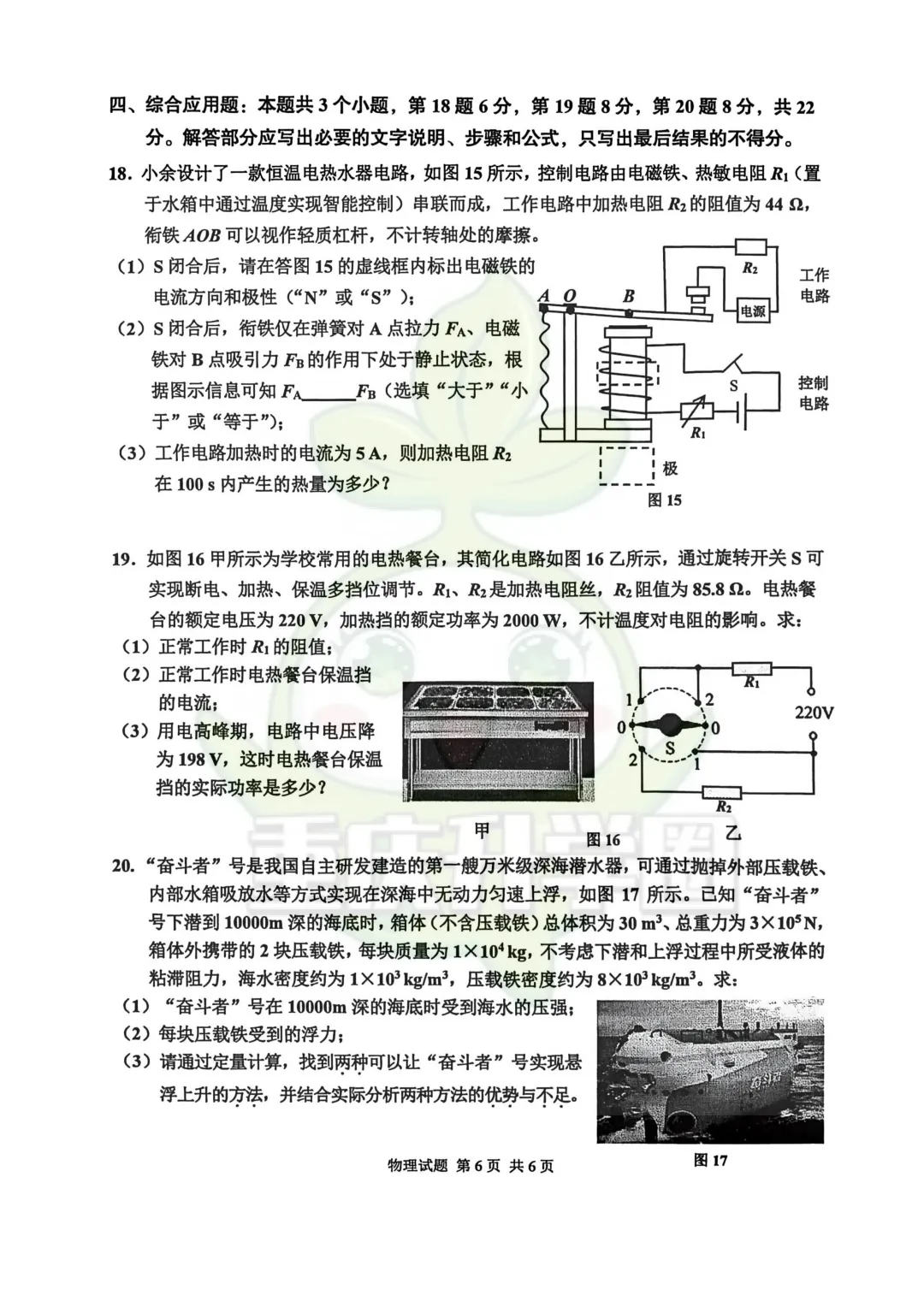 九龙坡区2026指标到校最新试卷 第28张