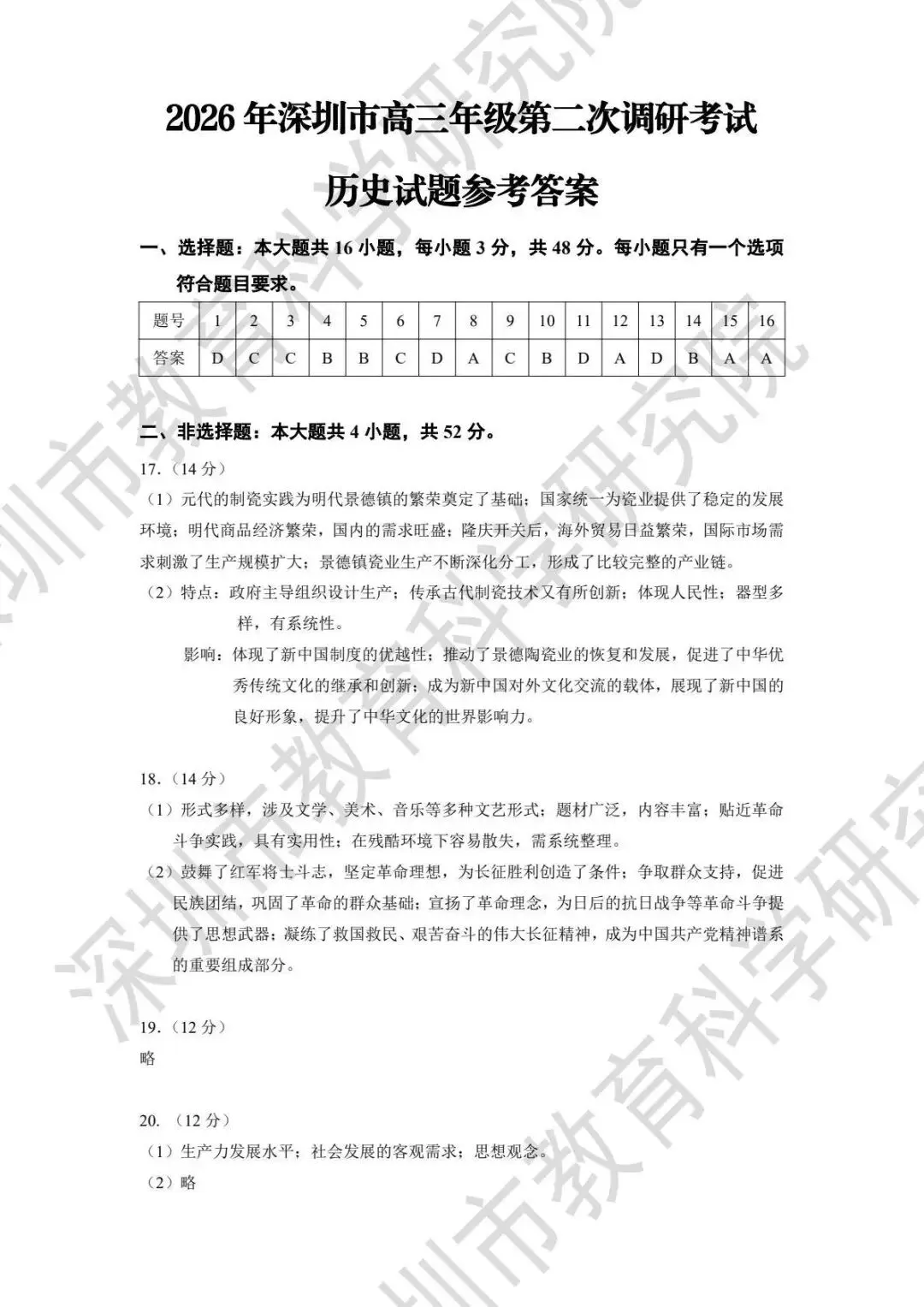 2026届深圳市高三年级二模历史试卷及答案 第9张