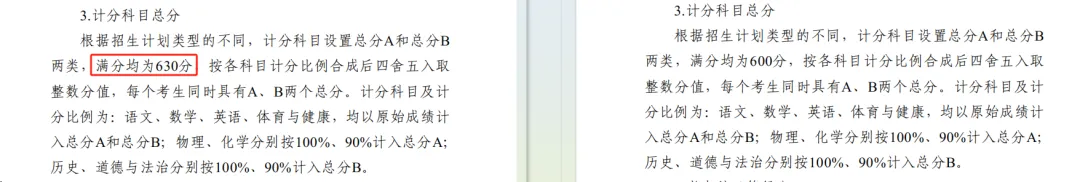 【重磅】2026中山中考政策文件发布!有这十四点重大变化! 第7张