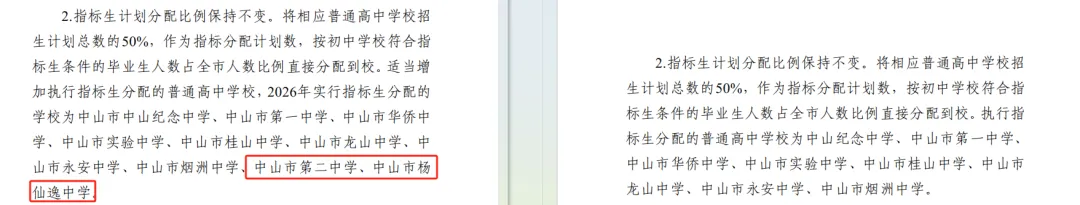 【重磅】2026中山中考政策文件发布!有这十四点重大变化! 第9张