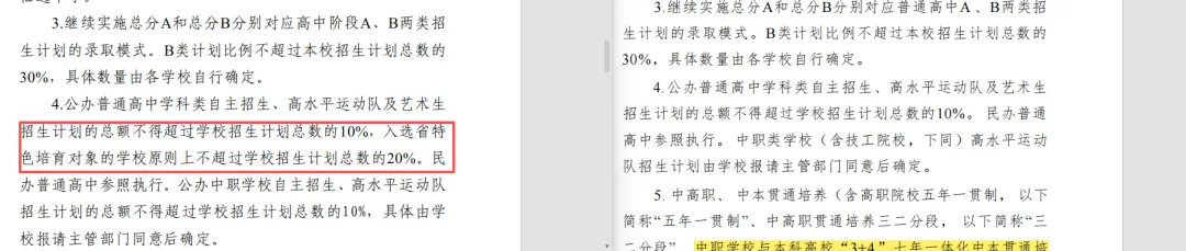 【重磅】2026中山中考政策文件发布!有这十四点重大变化! 第10张