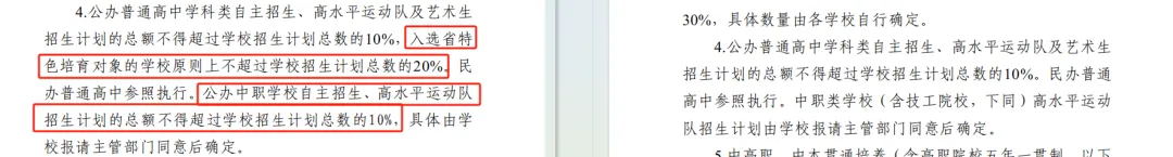 【重磅】2026中山中考政策文件发布!有这十四点重大变化! 第11张