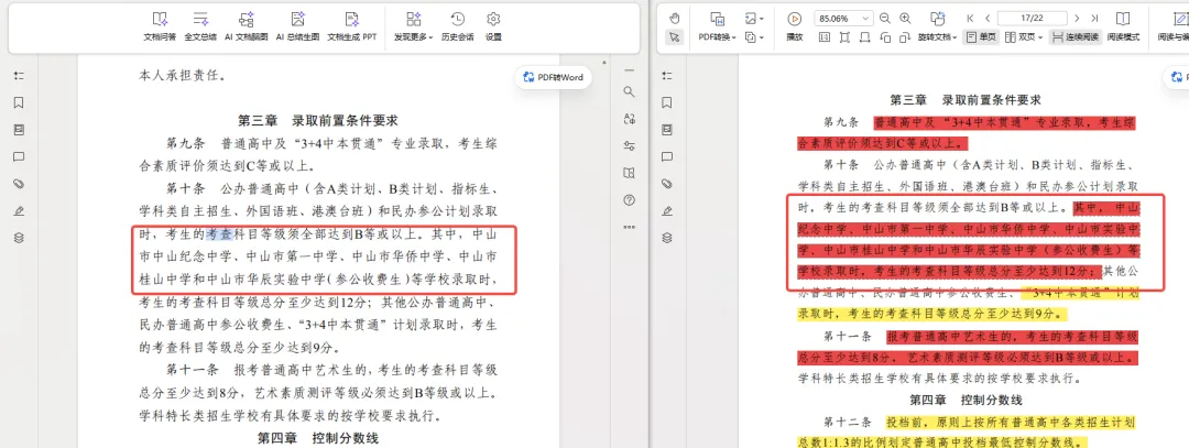 【重磅】2026中山中考政策文件发布!有这十四点重大变化! 第12张