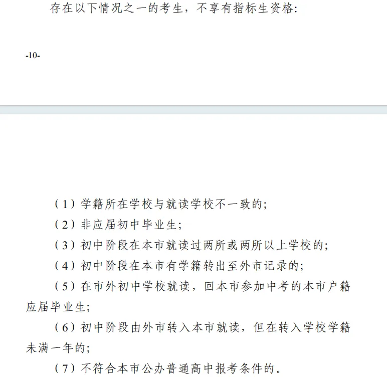 【重磅】2026中山中考政策文件发布!有这十四点重大变化! 第13张