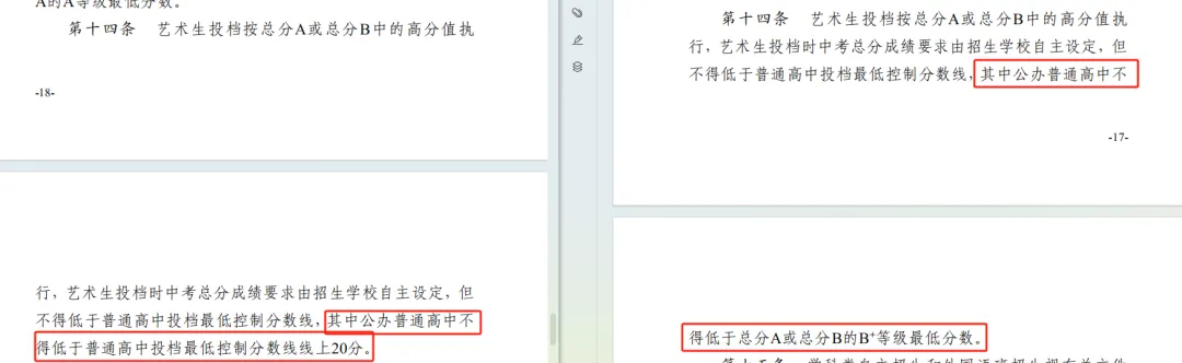 【重磅】2026中山中考政策文件发布!有这十四点重大变化! 第14张