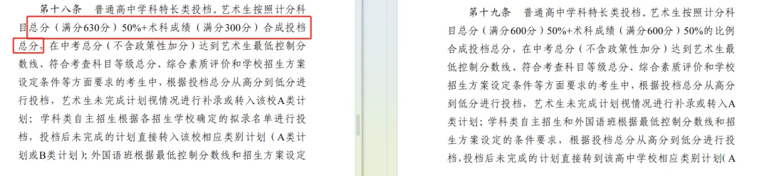 【重磅】2026中山中考政策文件发布!有这十四点重大变化! 第15张