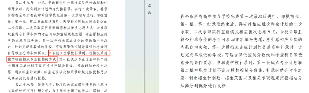 【重磅】2026中山中考政策文件发布!有这十四点重大变化! 第16张