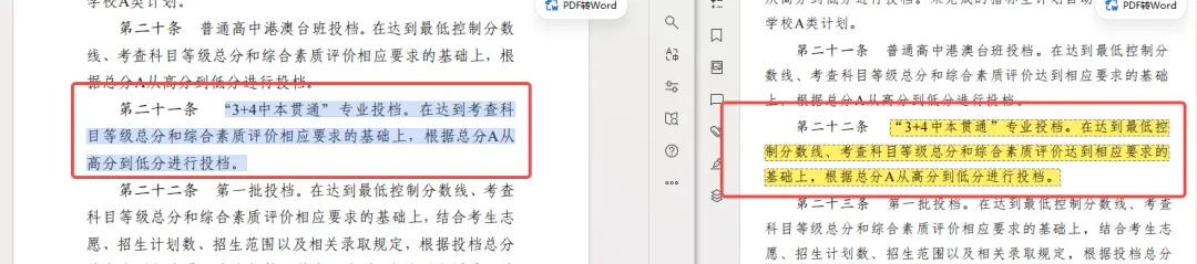【重磅】2026中山中考政策文件发布!有这十四点重大变化! 第17张