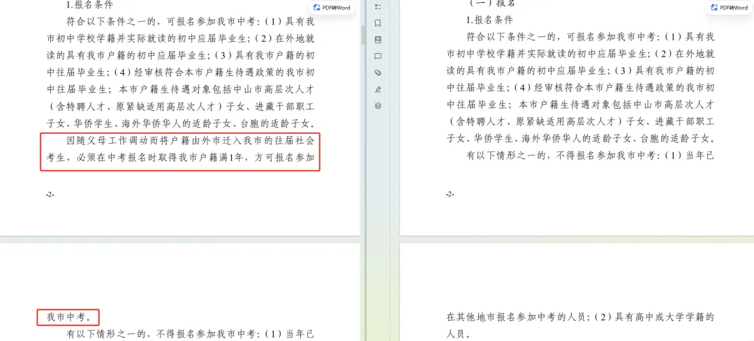 【重磅】2026中山中考政策文件发布!有这十四点重大变化! 第18张