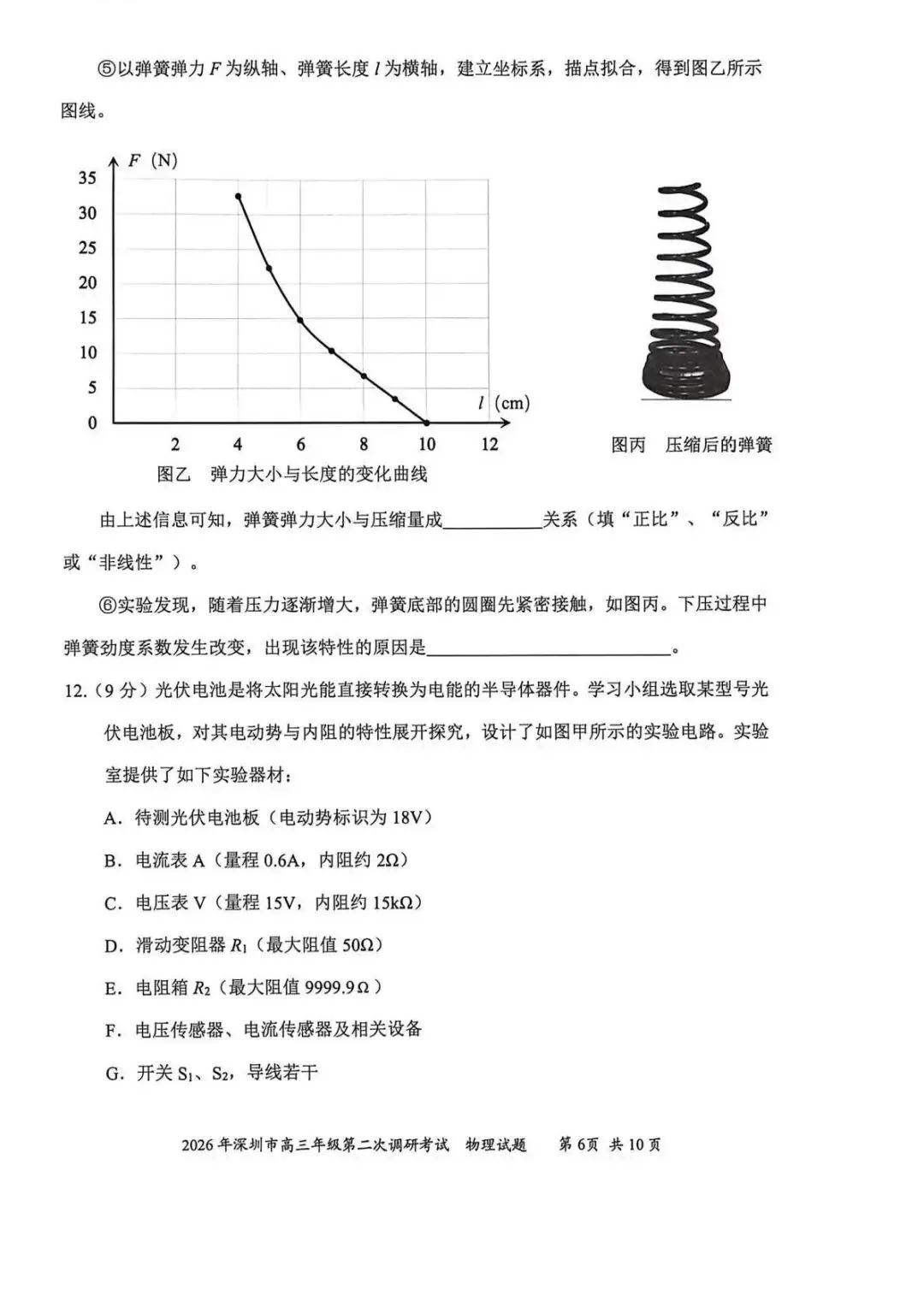 2026届深圳市高三年级二模物理试卷及答案 第7张