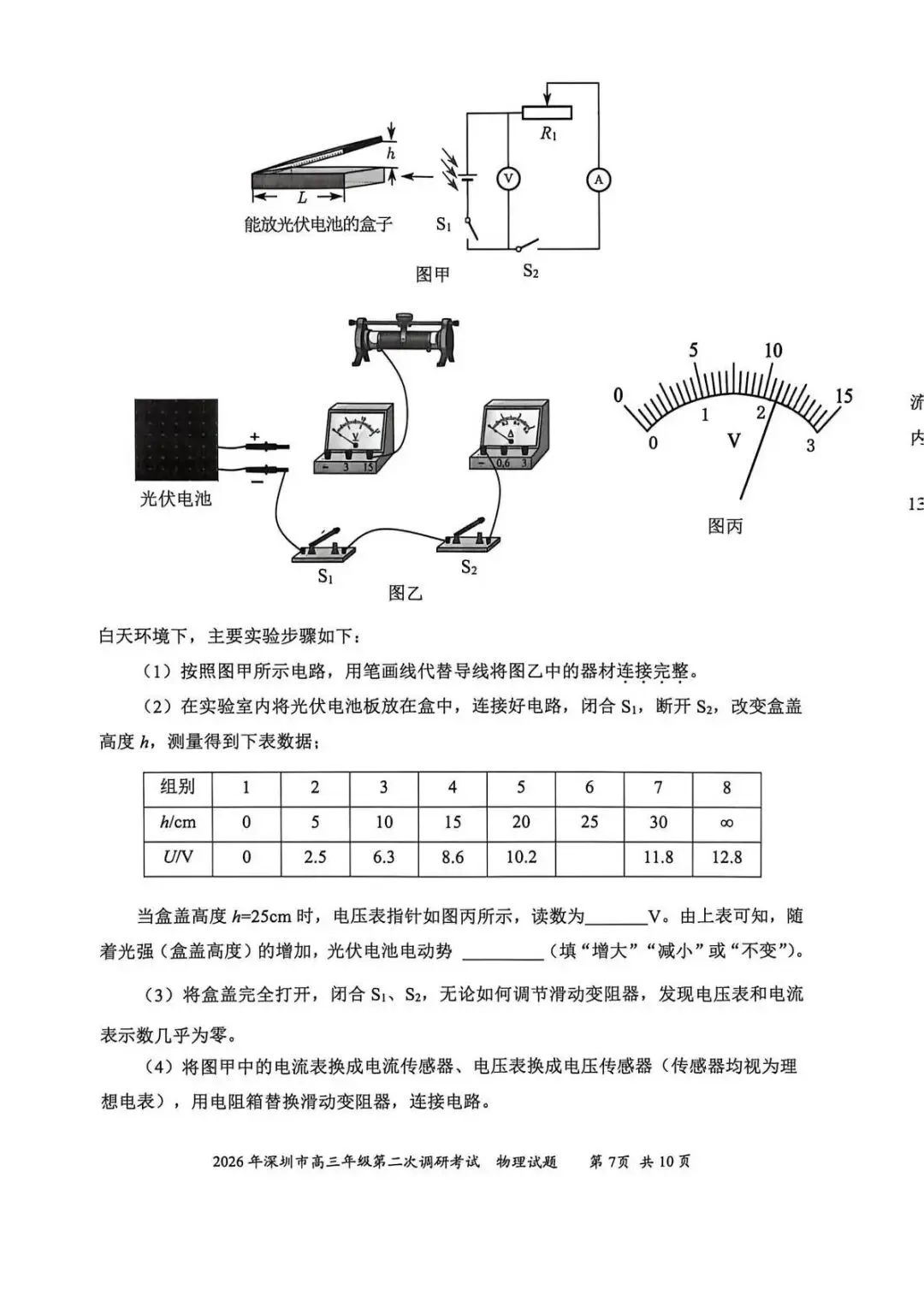 2026届深圳市高三年级二模物理试卷及答案 第8张